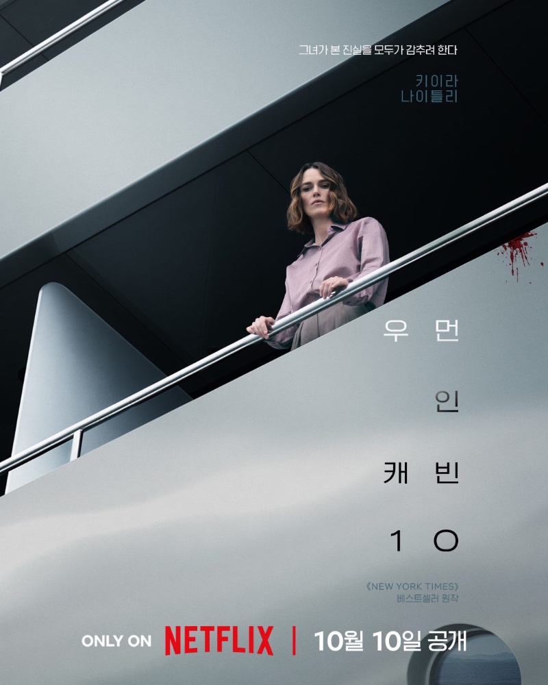 10월 넷플릭스 공개 예정작