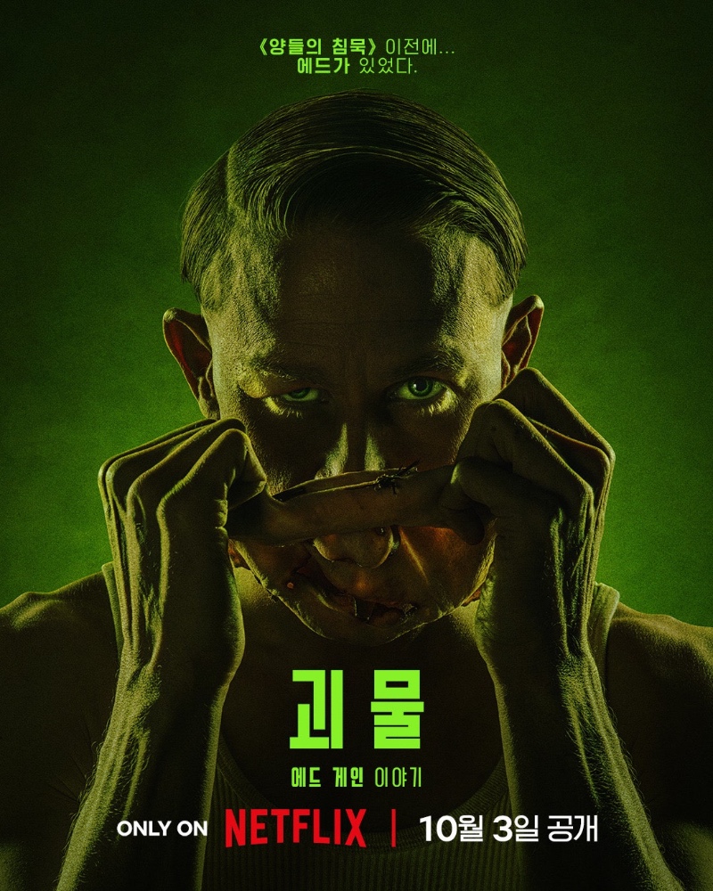 10월 넷플릭스 공개 예정작