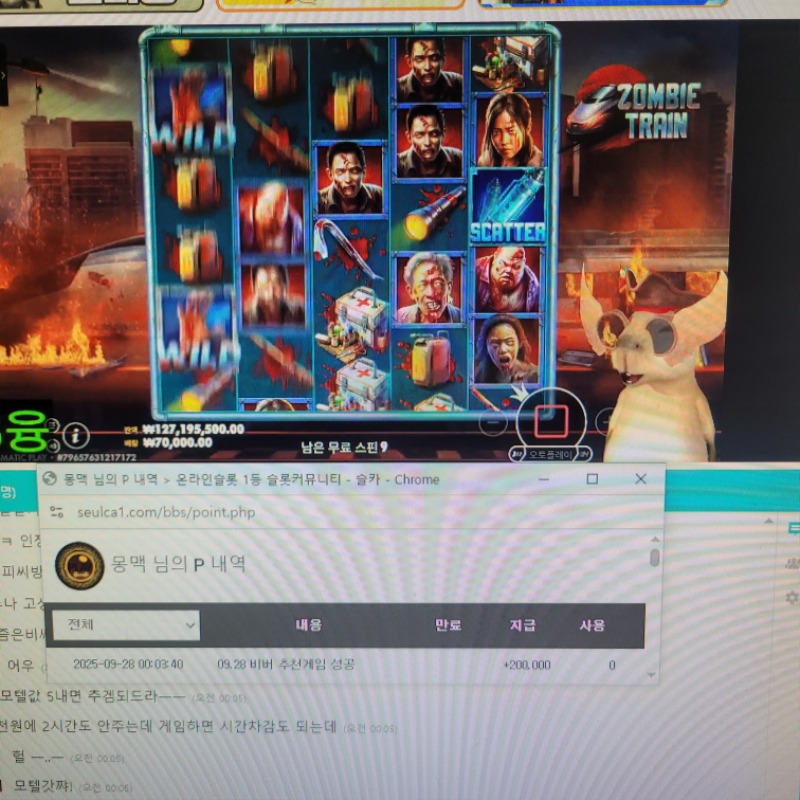 비버추겜당첨 슬포 겟