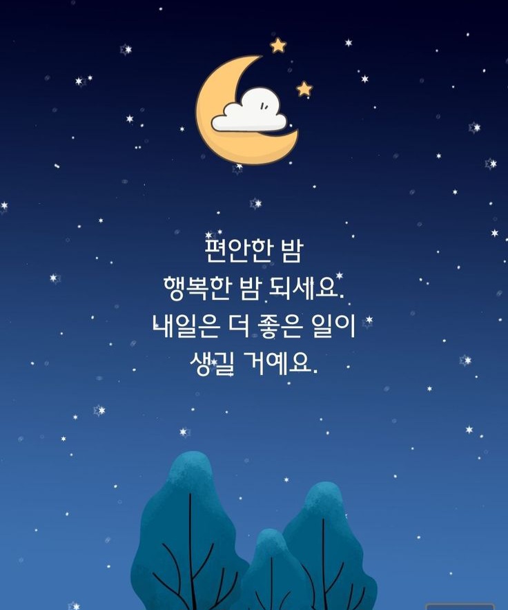 굿밤~~~