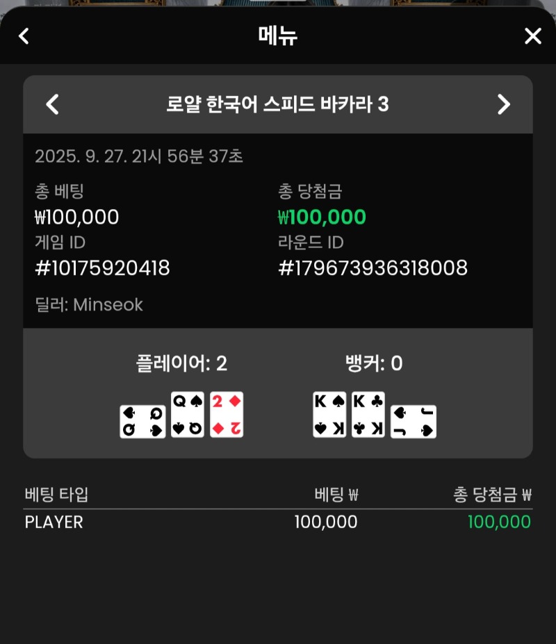 바카라 플레이어 1승