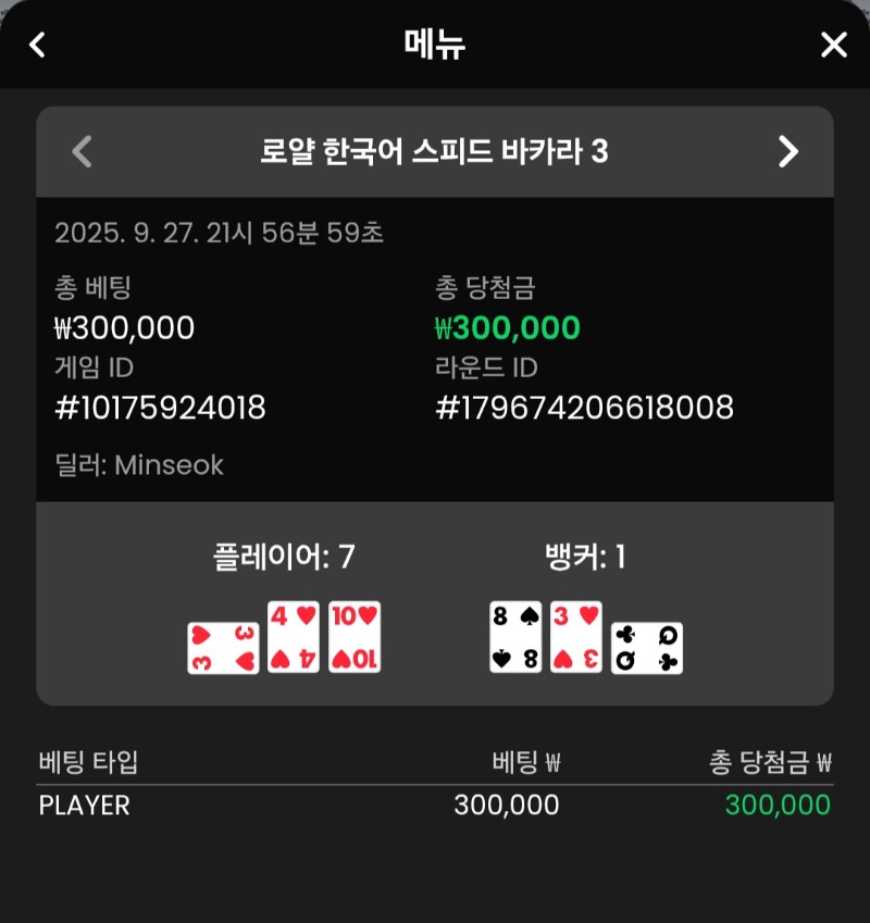 바카라 플레이어 2승