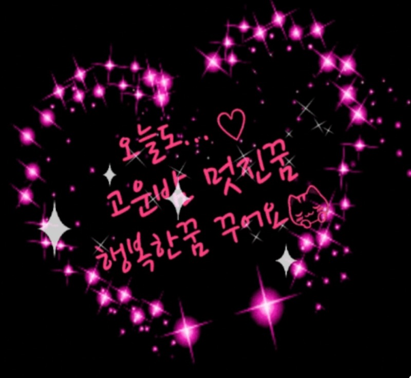 진짜 굿나잇~~~^^