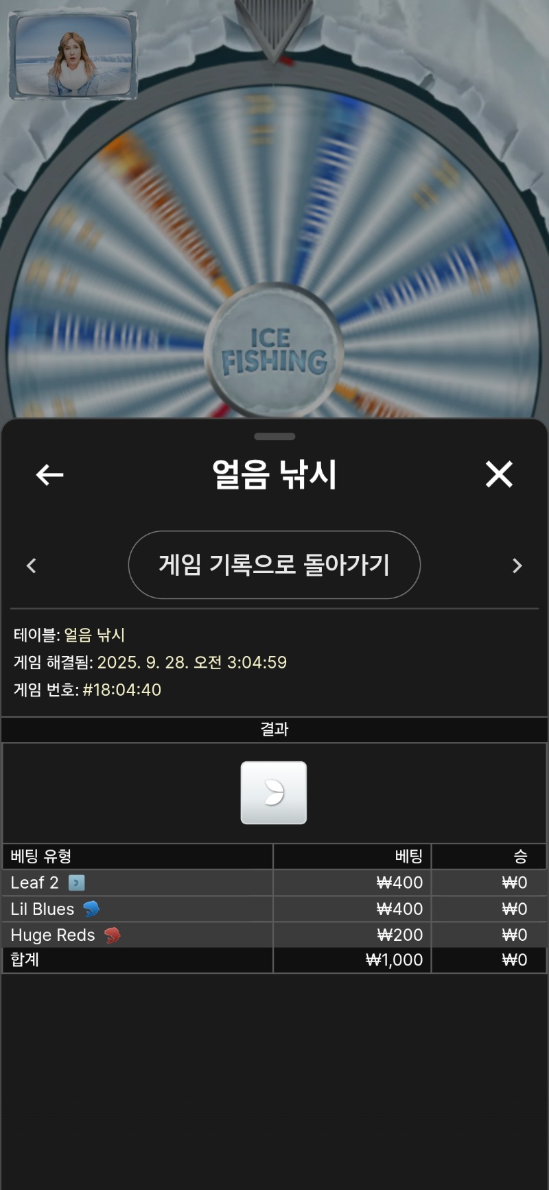 얼음낚시. 졌다