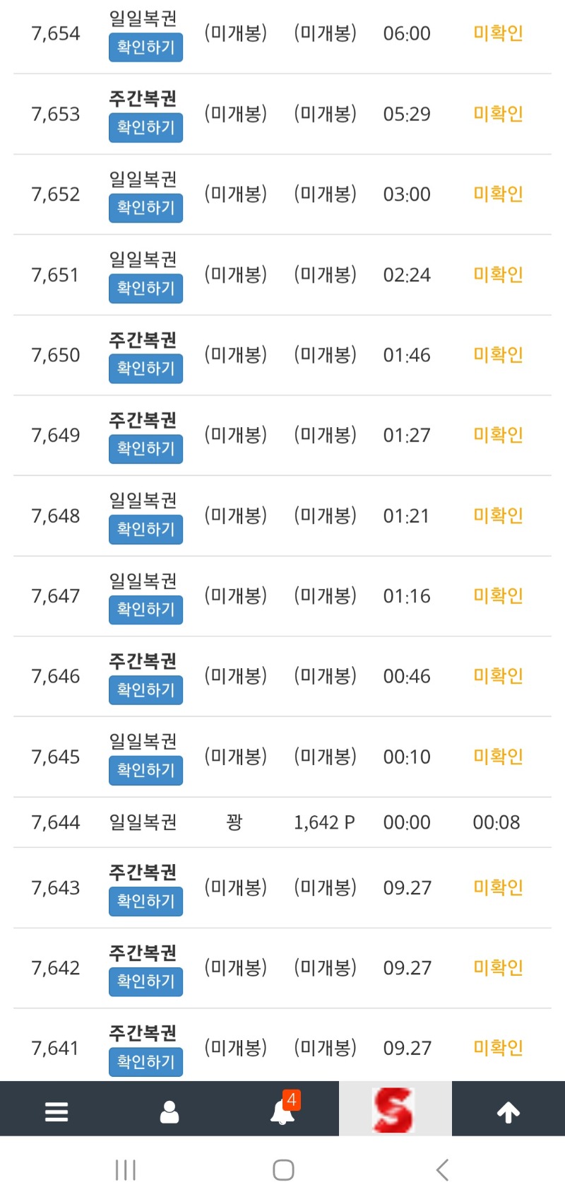 간만에 영끌복권구매