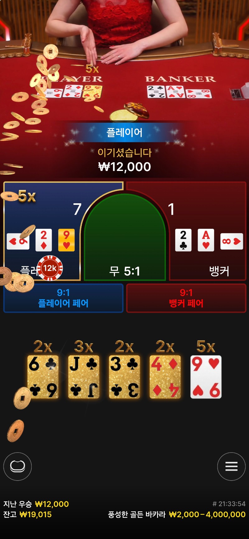 바카라 1승 ~!!