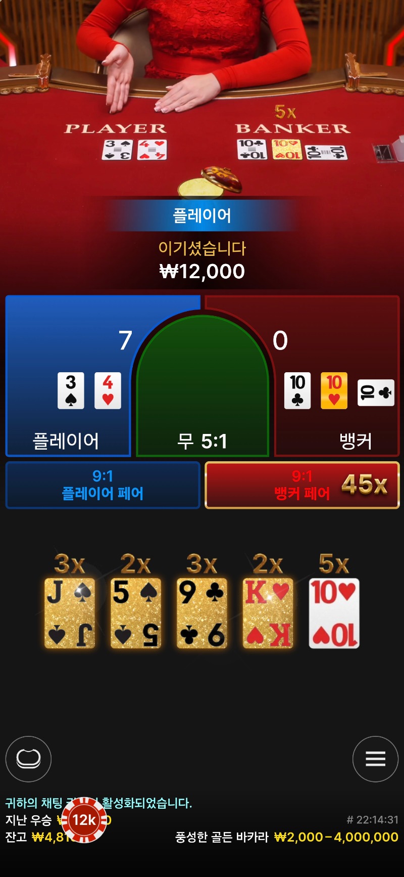 바카라 2승 ~~!!