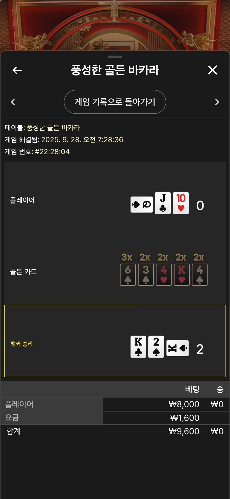 바카라 패로 마무리 ~~!!