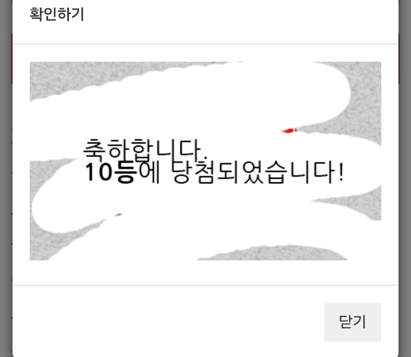 일복10등