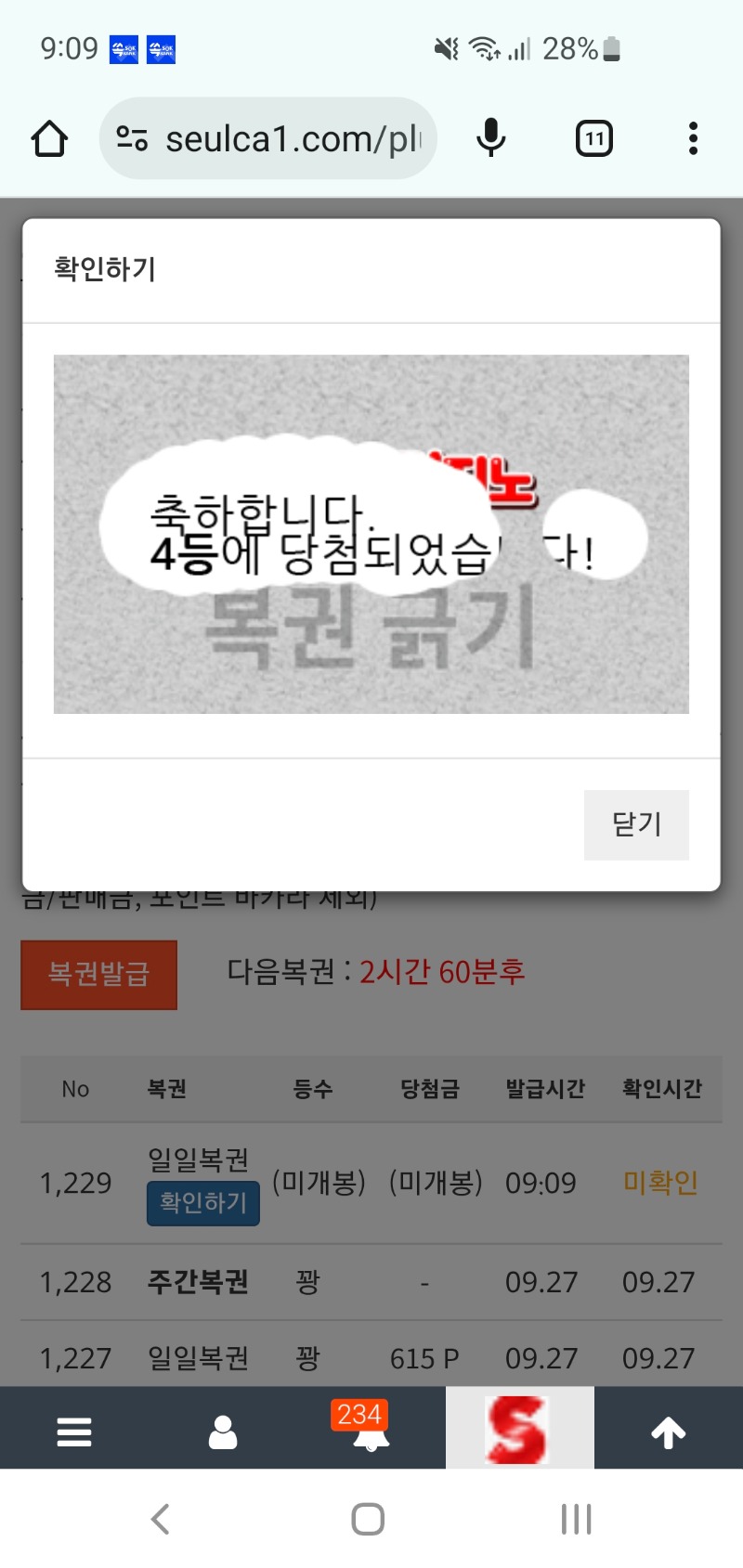일복 4등당첨 이네요~