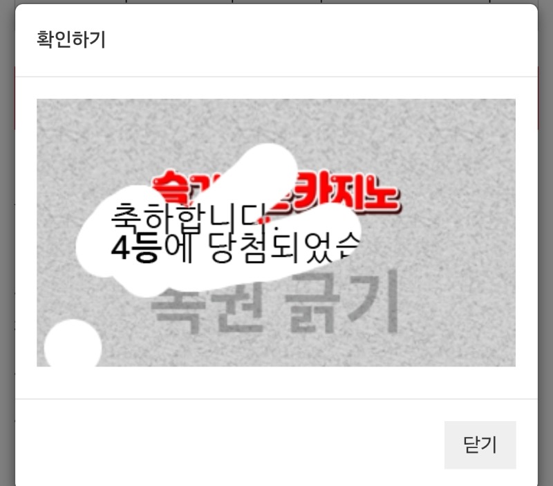 일복4등당첨