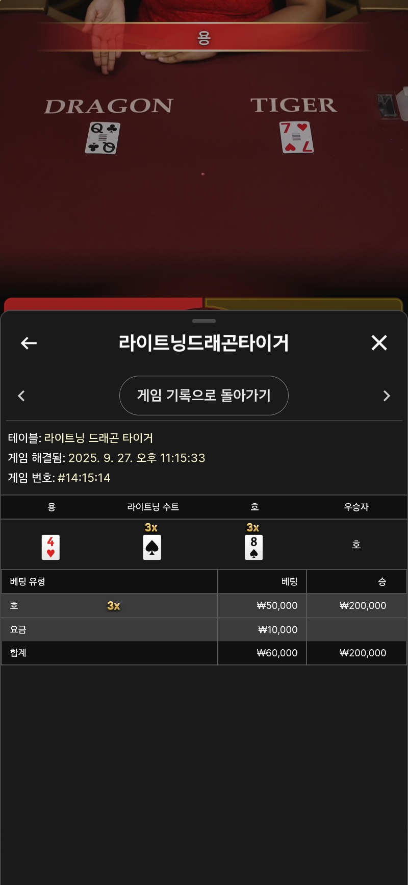 라이트닝 용호 3곱승