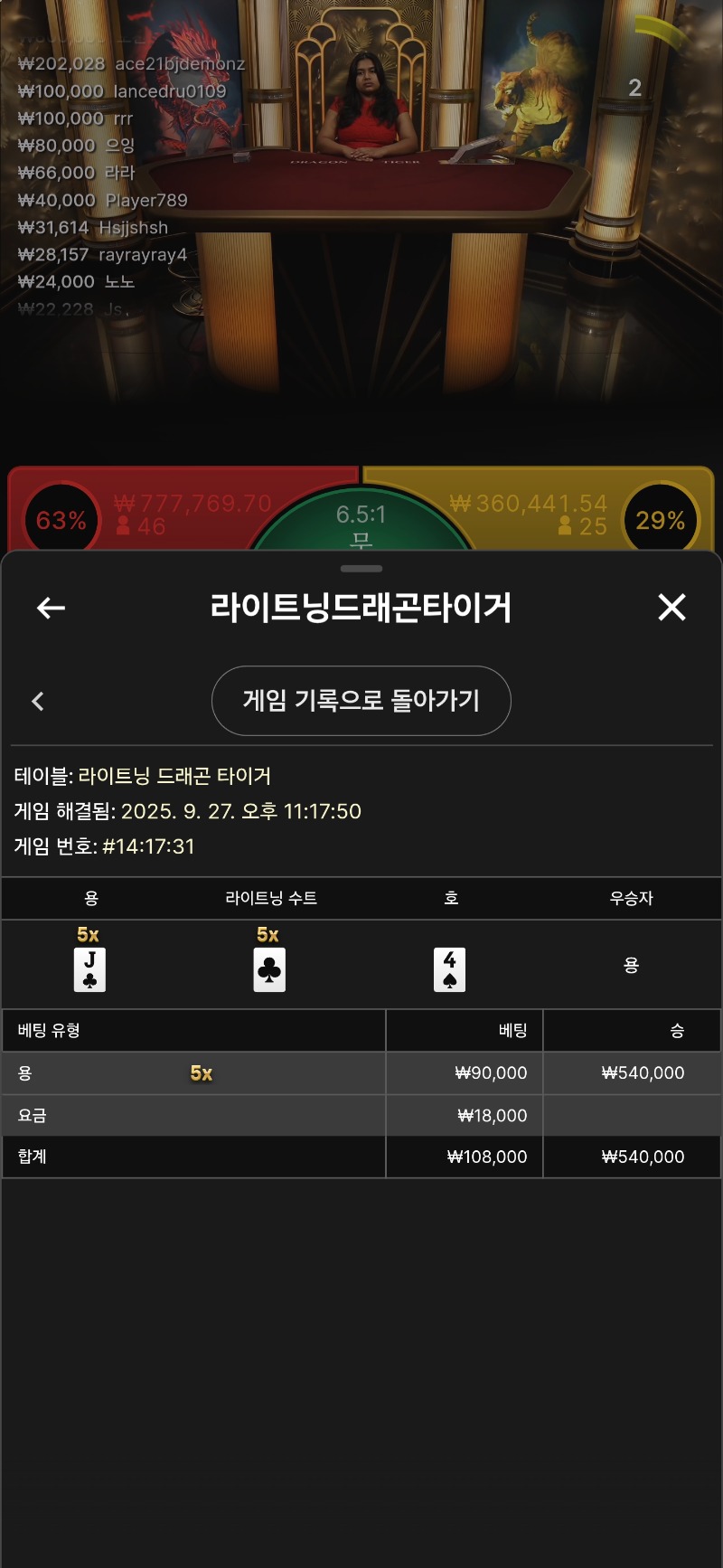 라이트닝 용호 5곱승