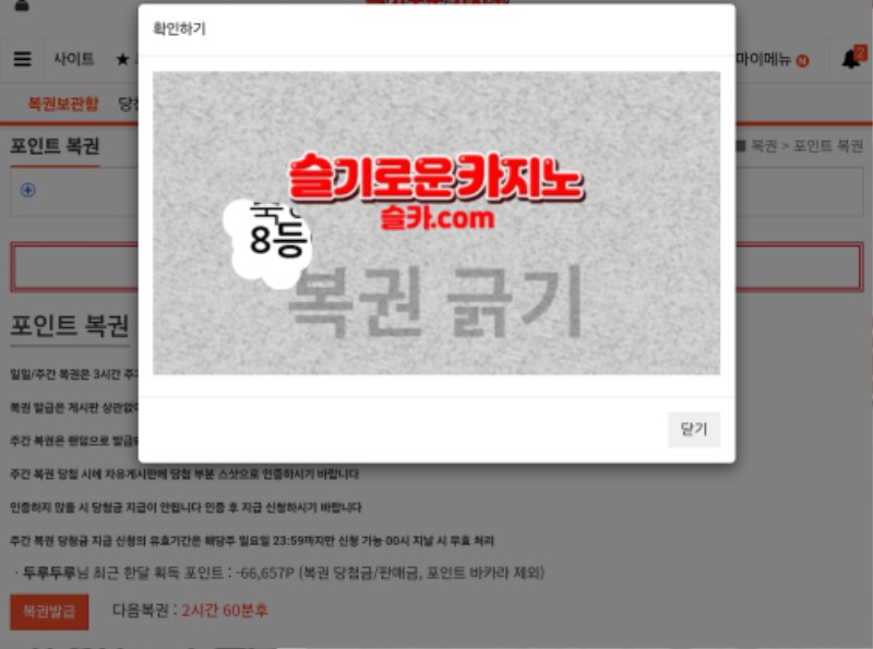 일복 8등