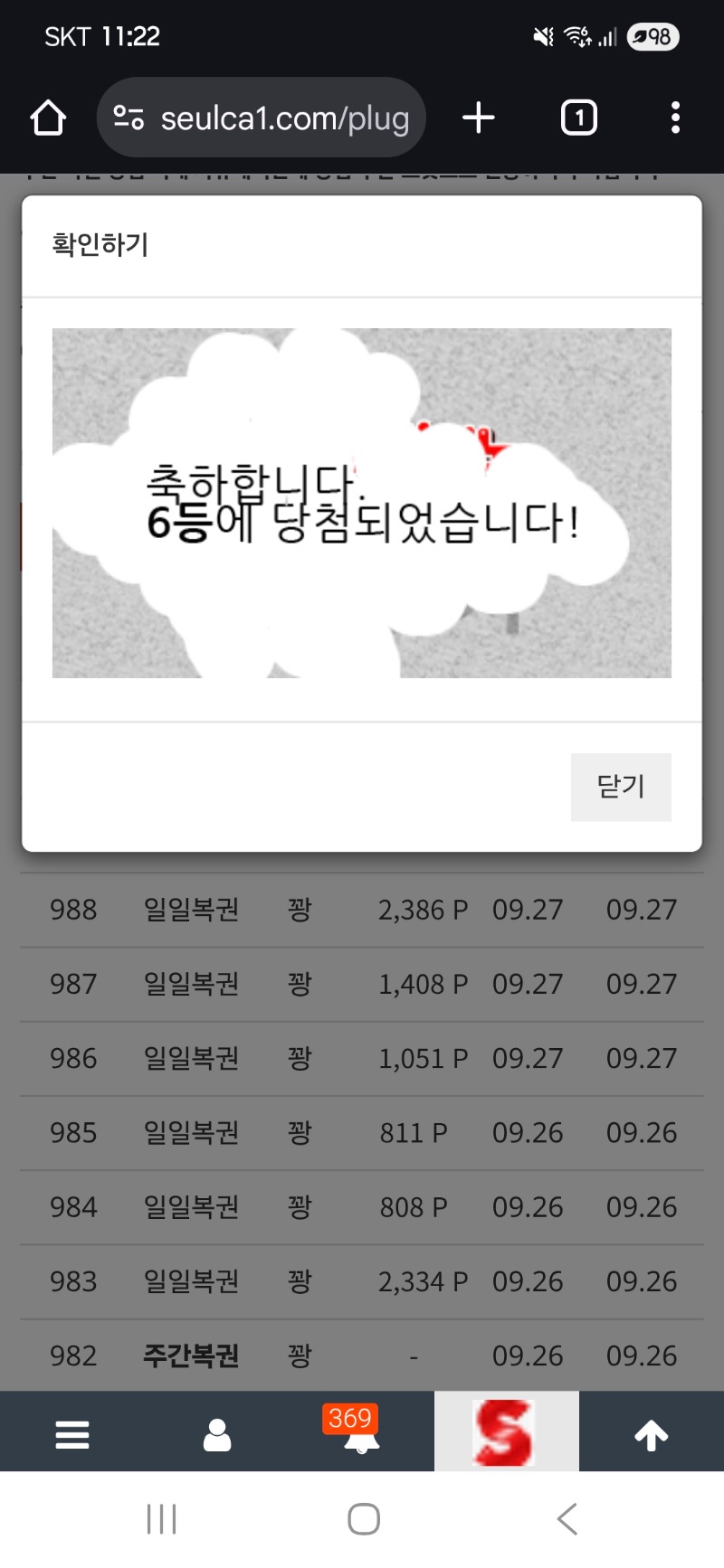 일복 6등 ㅅㅅㅅ