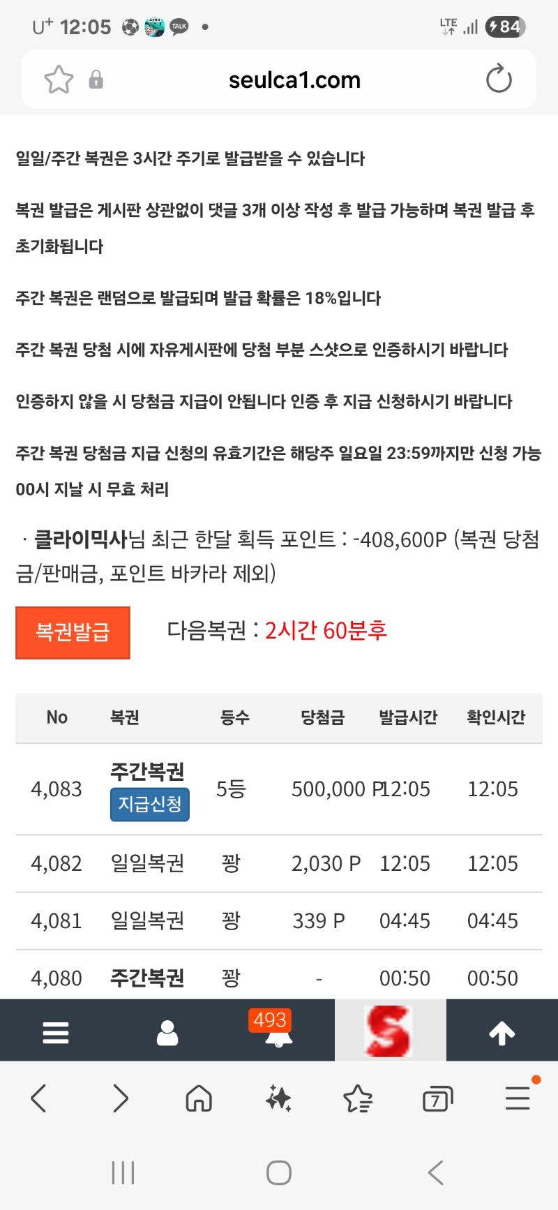 주복5등당첨요