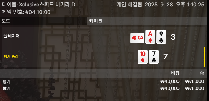 바카라 승 1