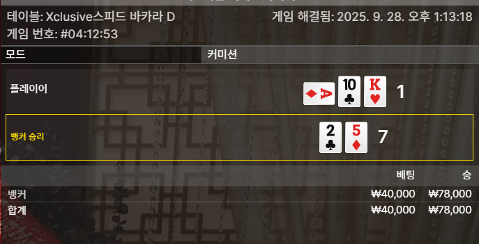 바카라  뱅커 승 2