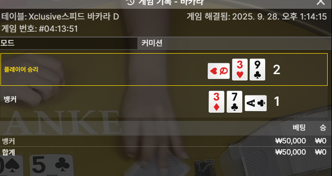 바카라 패 1끗차이로 패