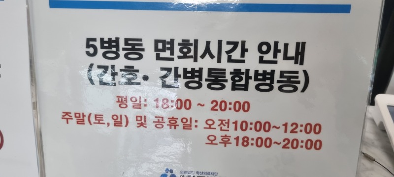 병원에 문병하루에한번밖에 못하네요