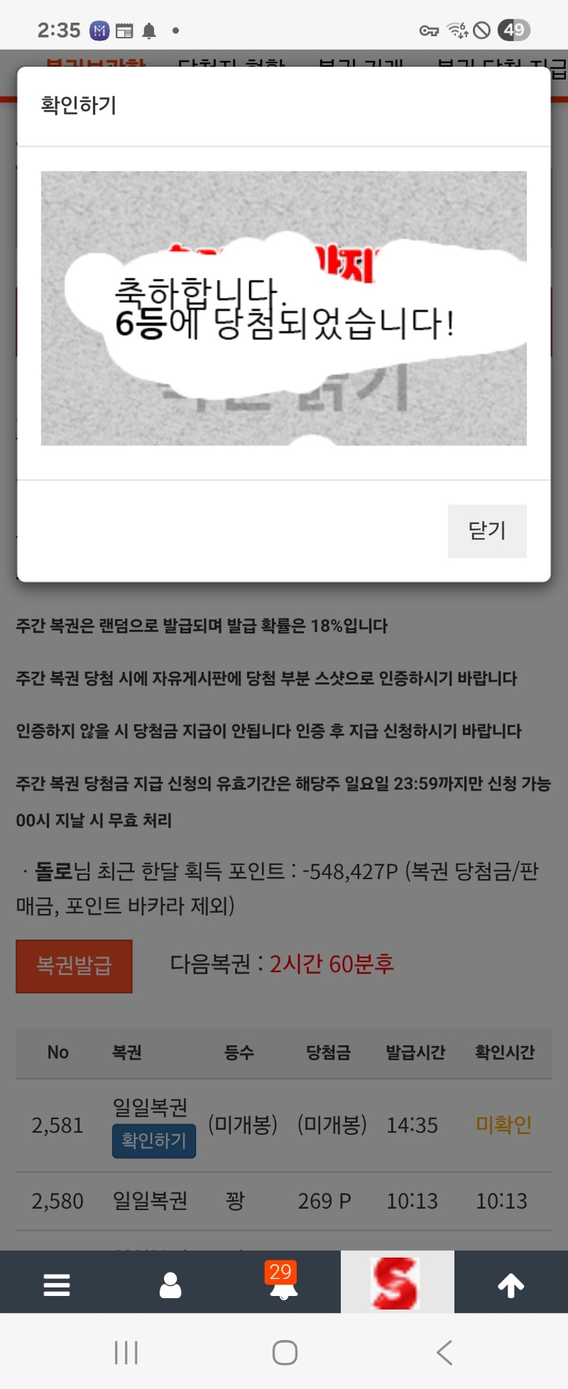 일복이6등