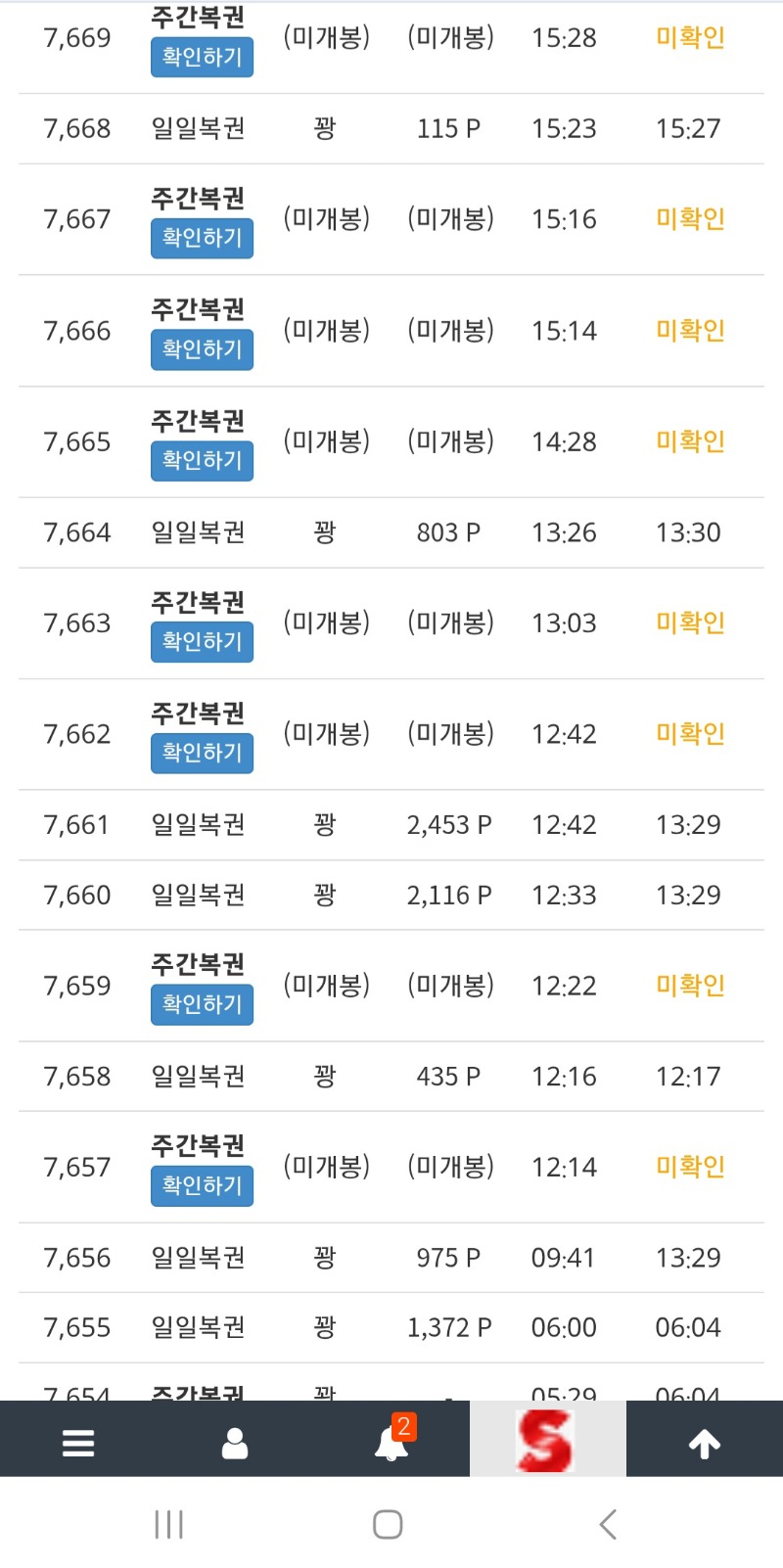새벽에 그렇게 당하고도 또 오기부리는중 복권ㅋㅋ