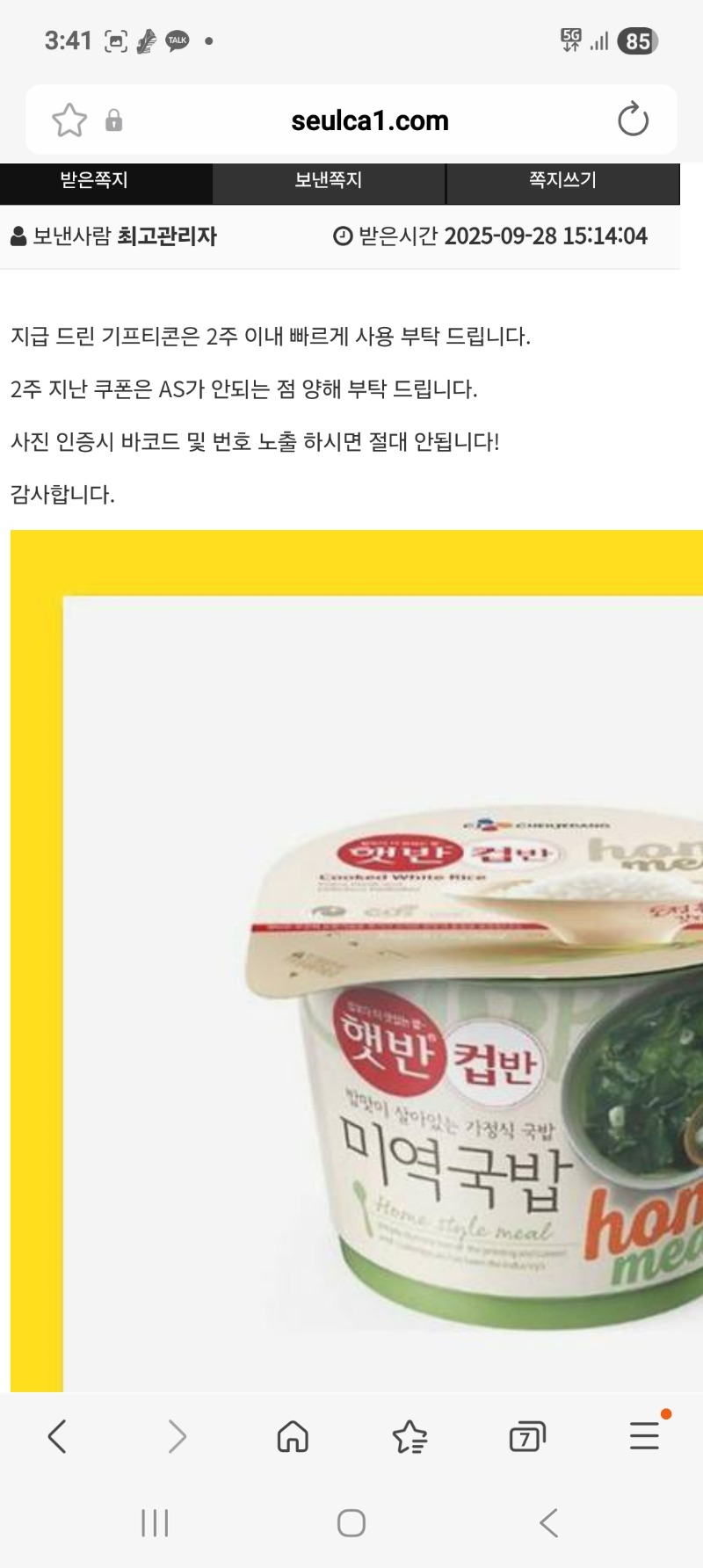 생일이라고 미역국.선물과 포인트를 줬네요.