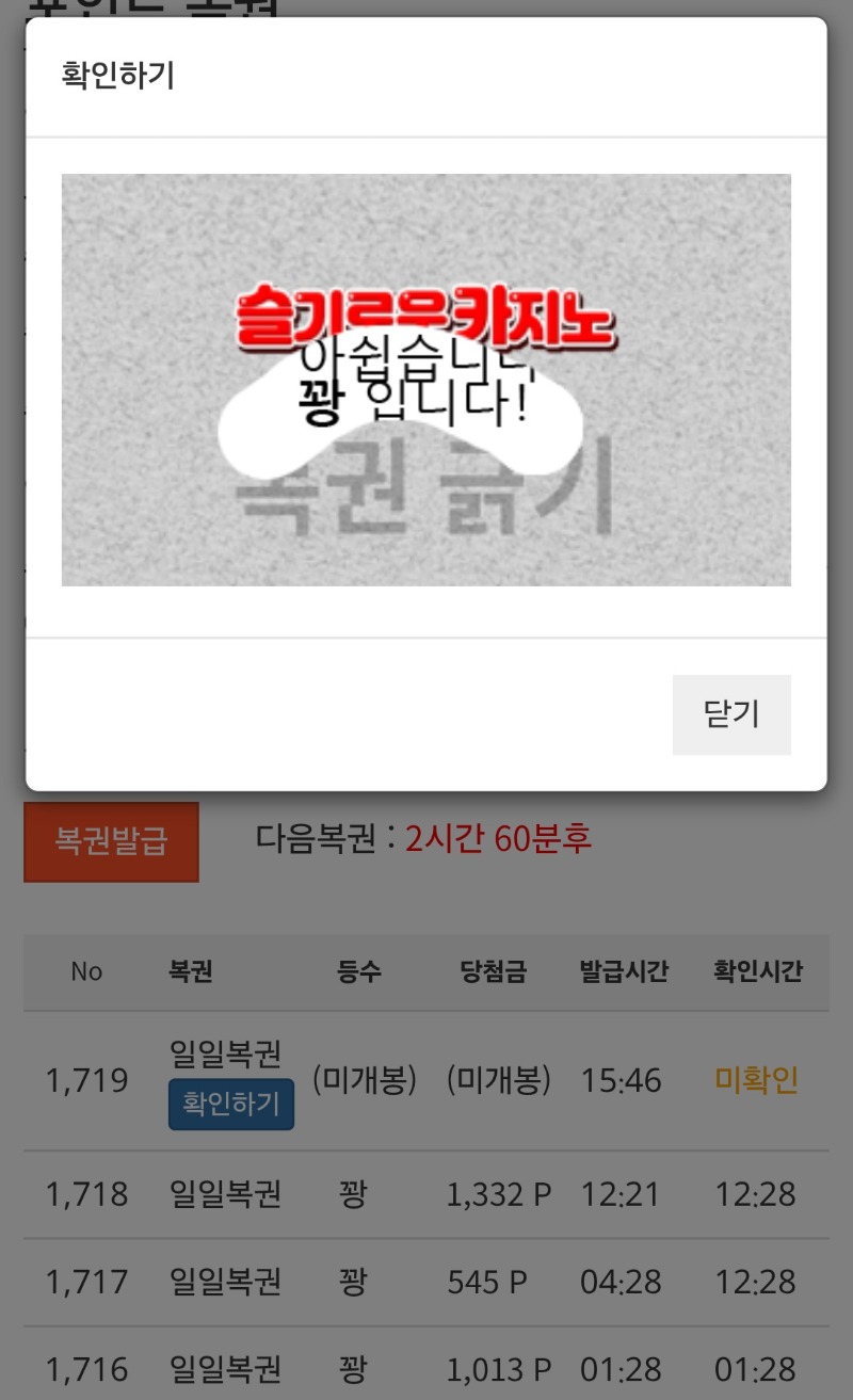 복권꽝.근데 주복18일부터안오네요.ㅋ