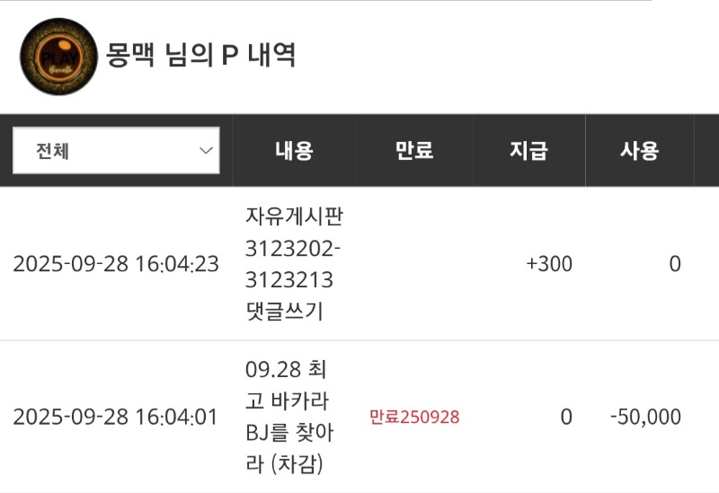 오늘은 아주빠른 참가비차감이네요ㅎㅎ