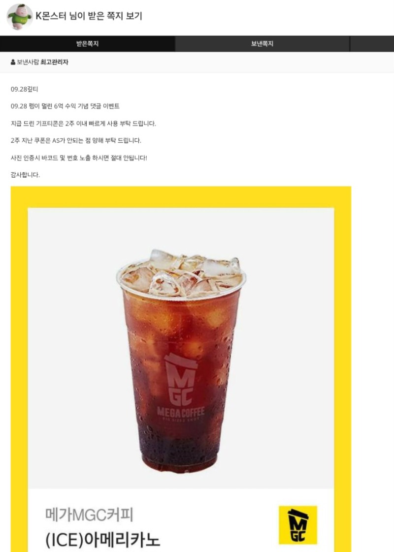 펭이 멀린6억기념 커피