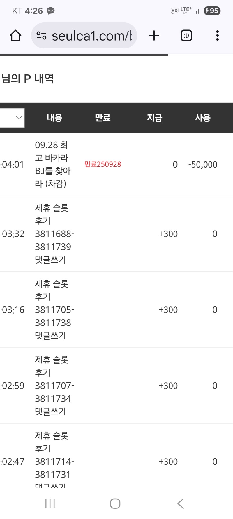 최바비 포인트 차감했네요