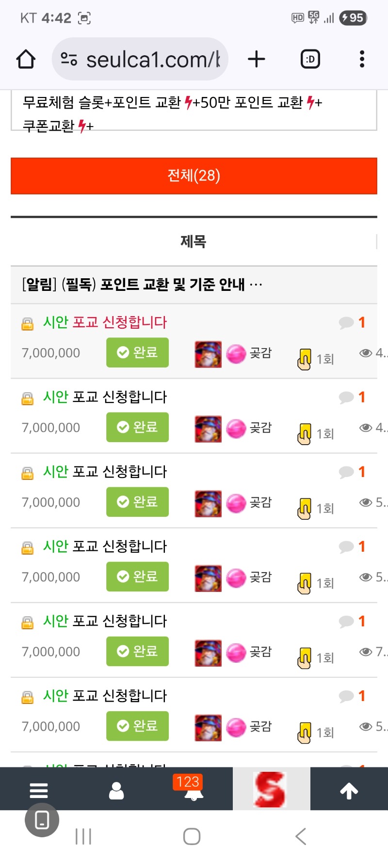 포교 700만 성공 했습니다