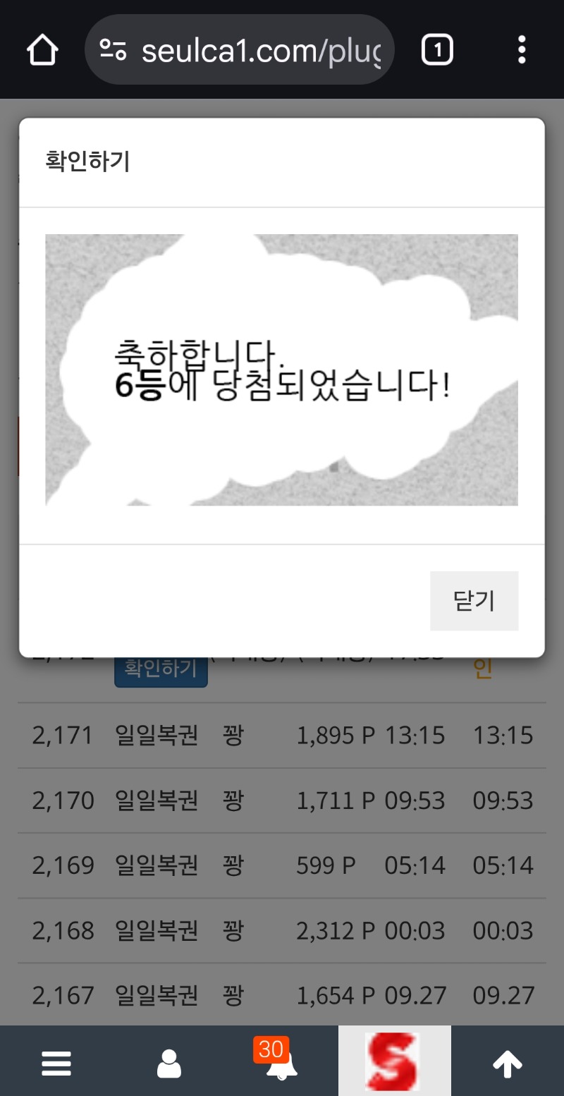 일복6등