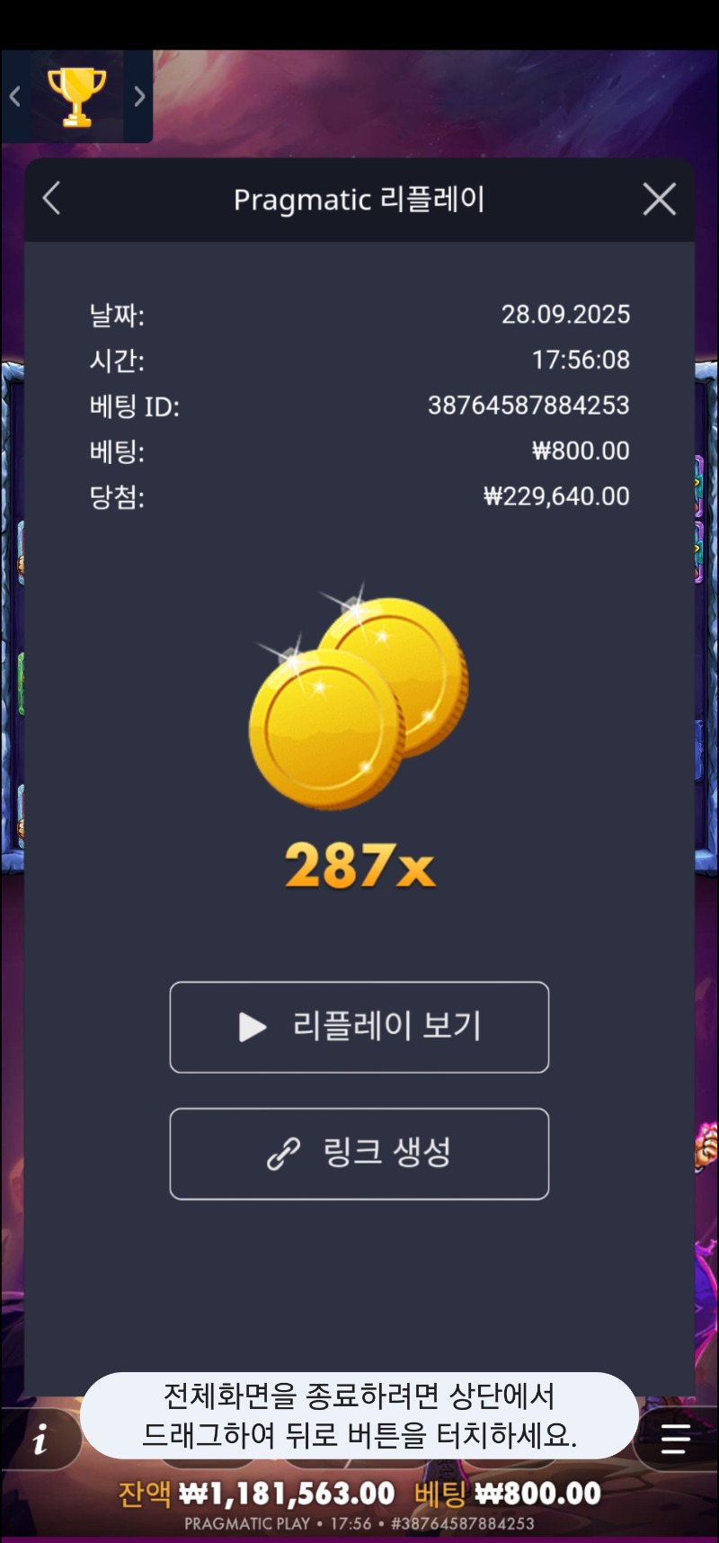 사이언매니아 287배