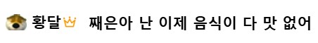 달(이오빠의) 고백
