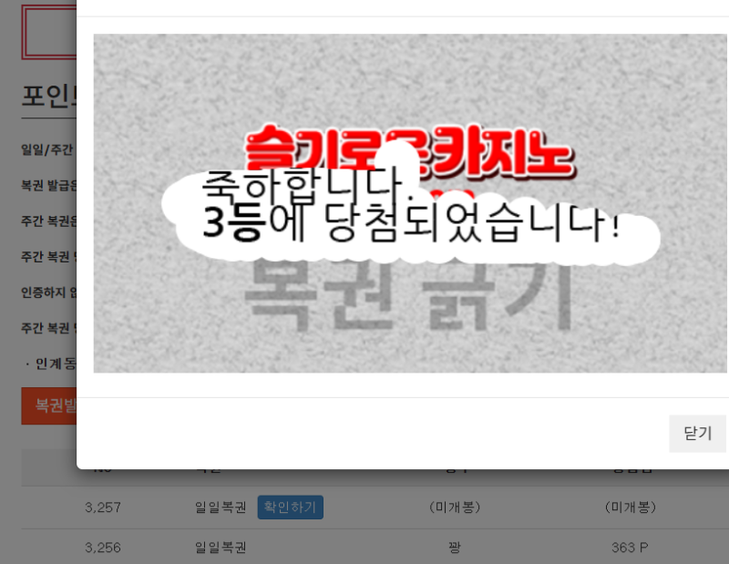 일복 3등당첨