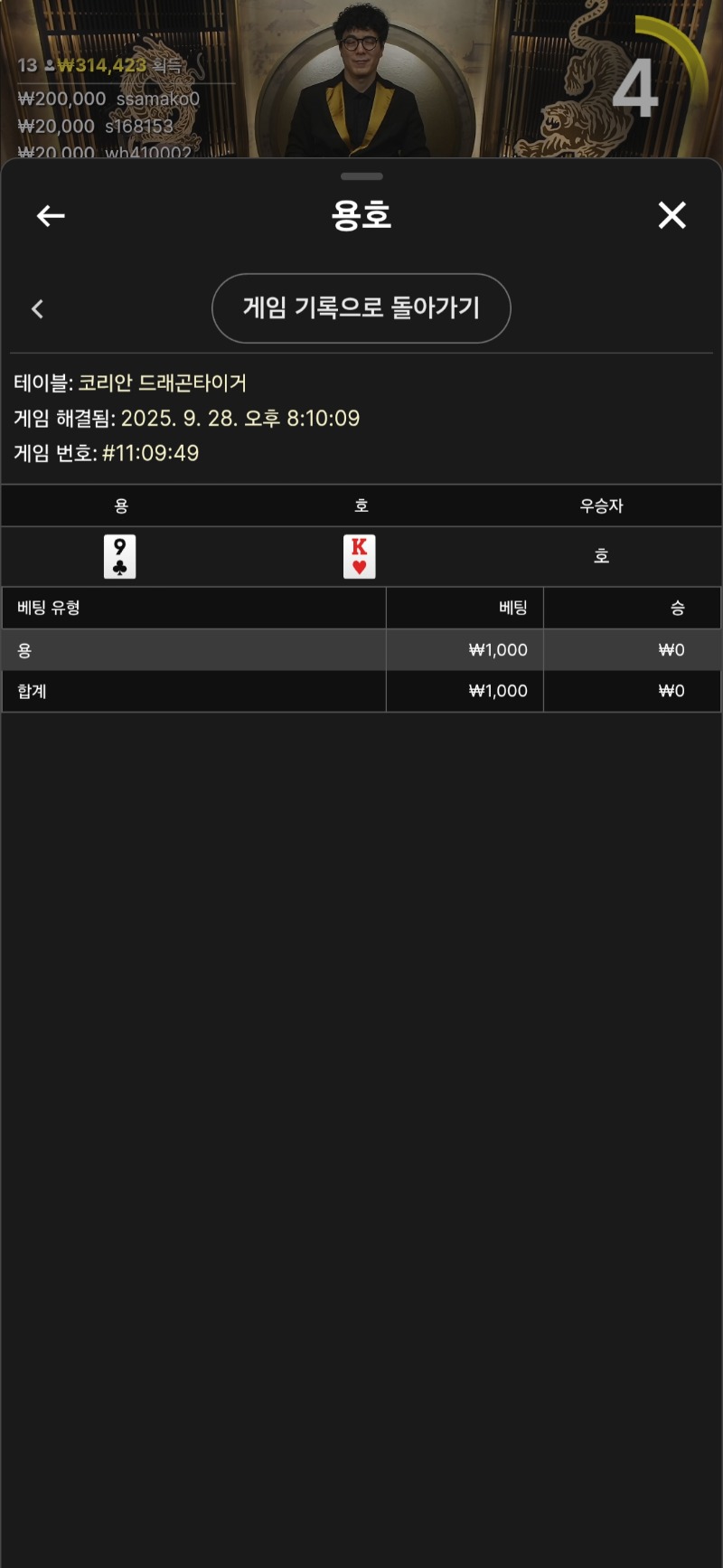 용호 패!