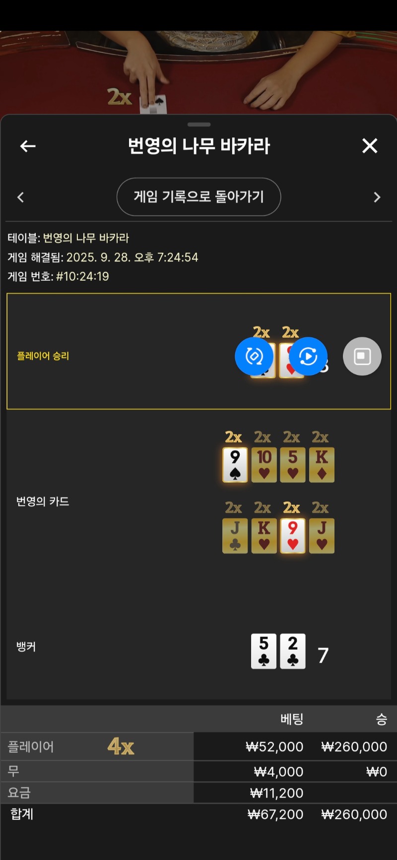 번영 바카라 4배~