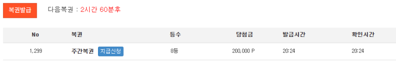 주간복권 8등