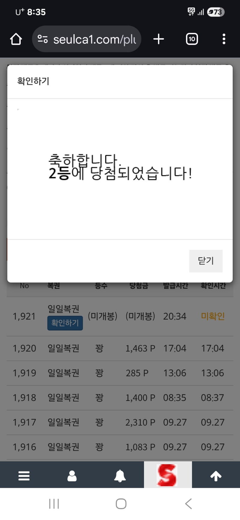 와우!일복 2등 당첨 나이스!