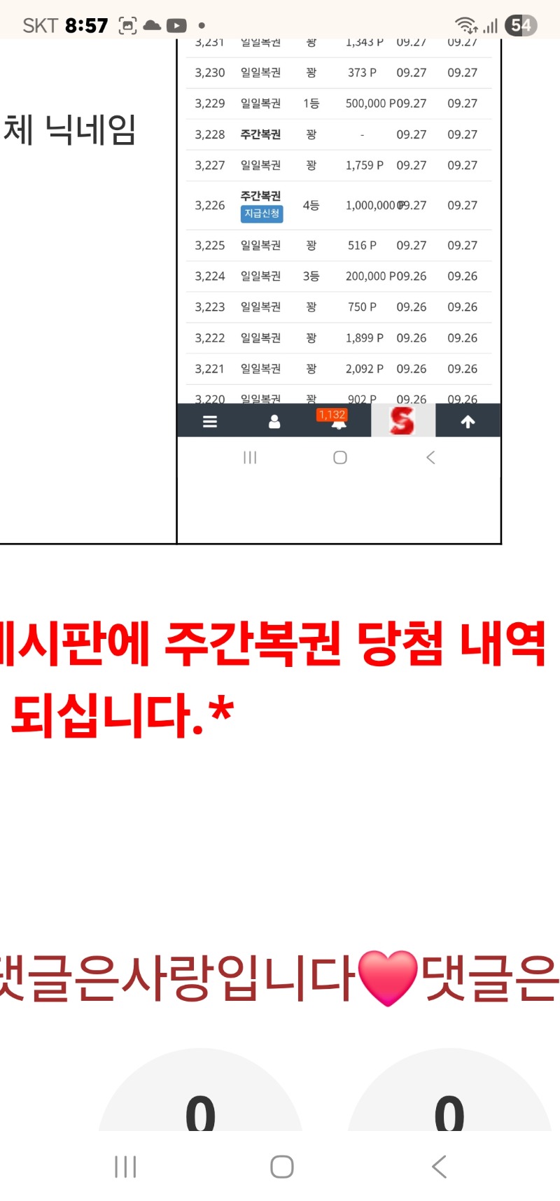 주복 4등 신청했네여