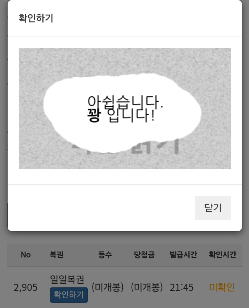 오늘의 막복권