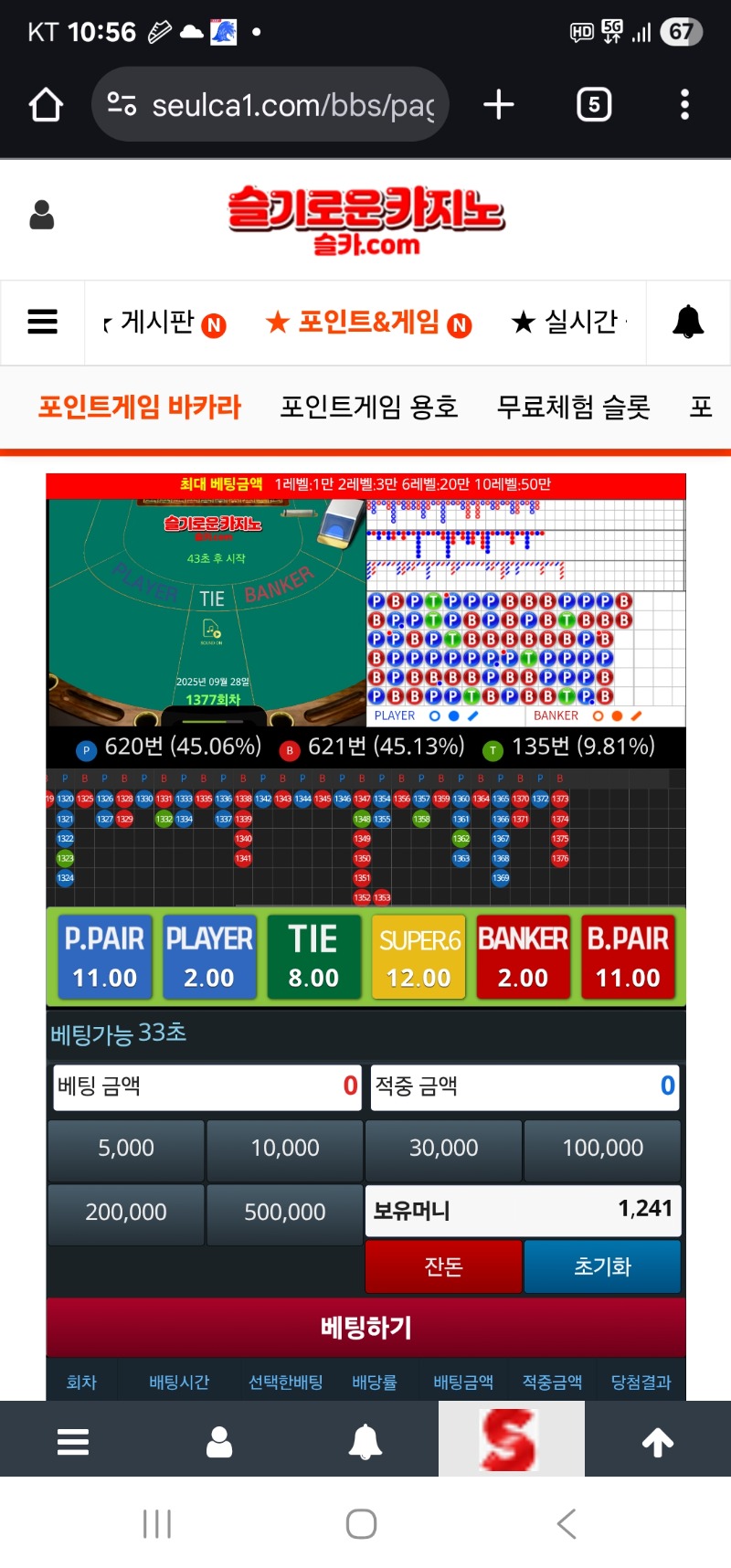 바카라는 역시 힘들어요 ㅠㅠ