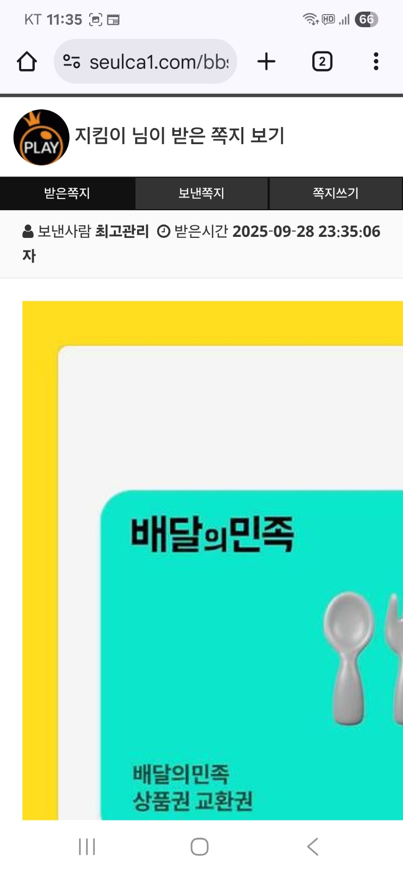 배민쿠폰 샷~~빠르다