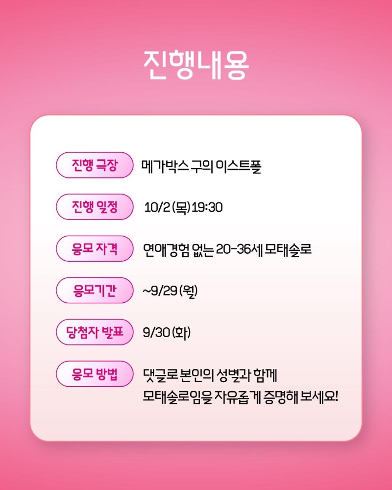 메가박스 : 모태솔로 상영회 개최