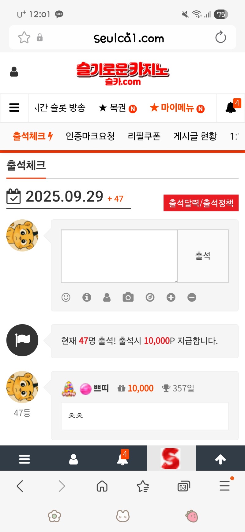 출첵