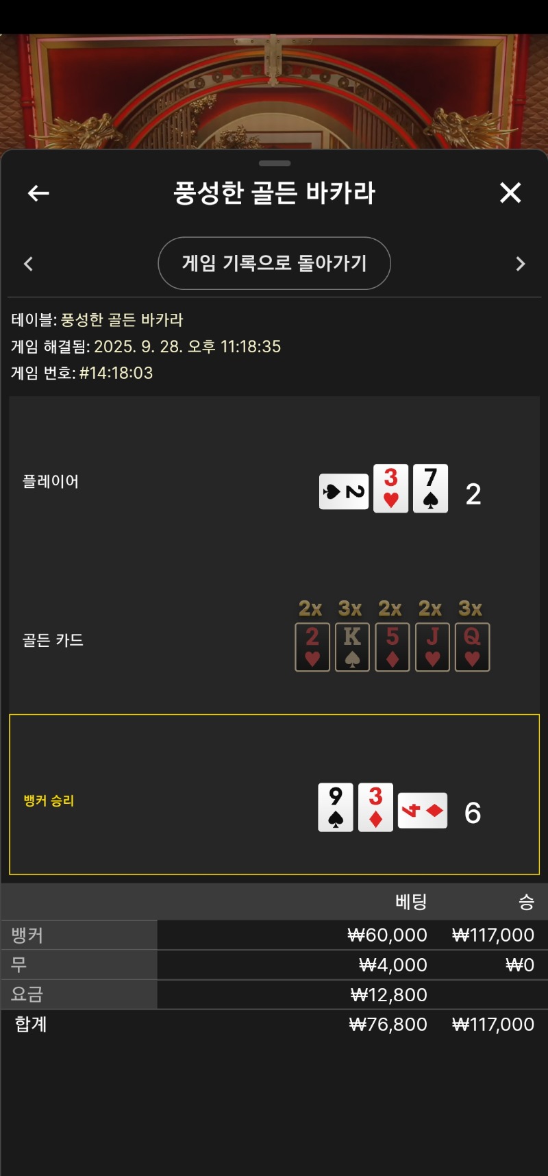 풍성한 바카라 승리 2