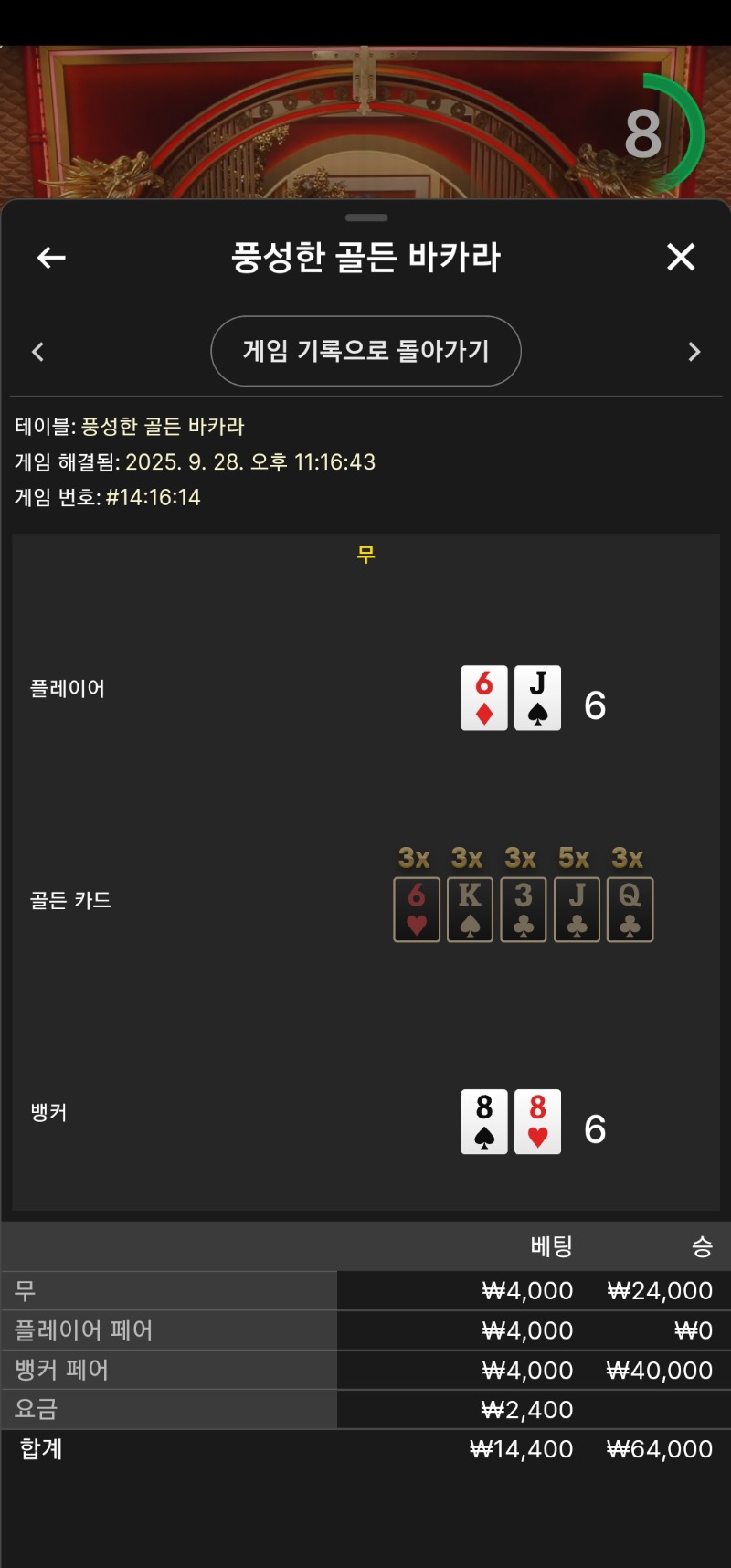 풍성한바카라 승리3