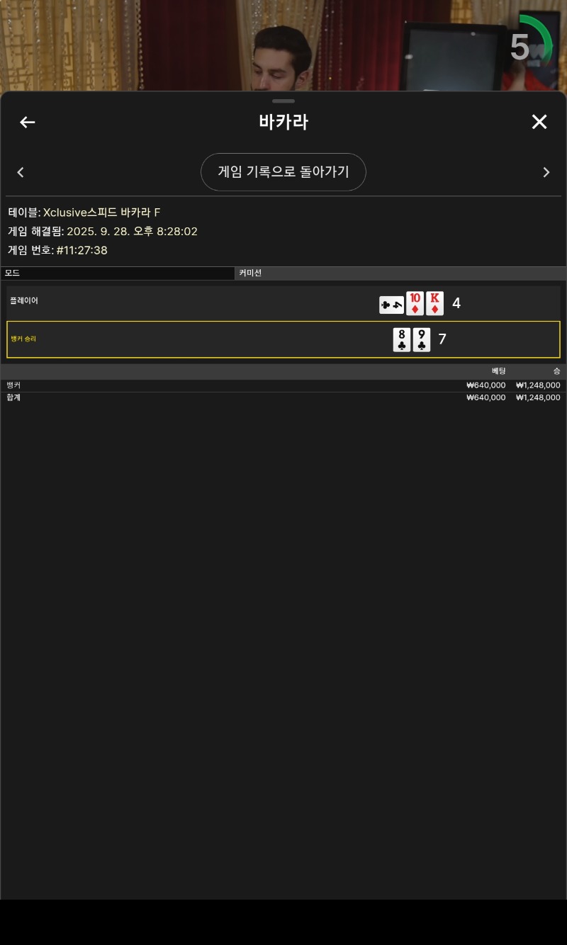 바카라 승
