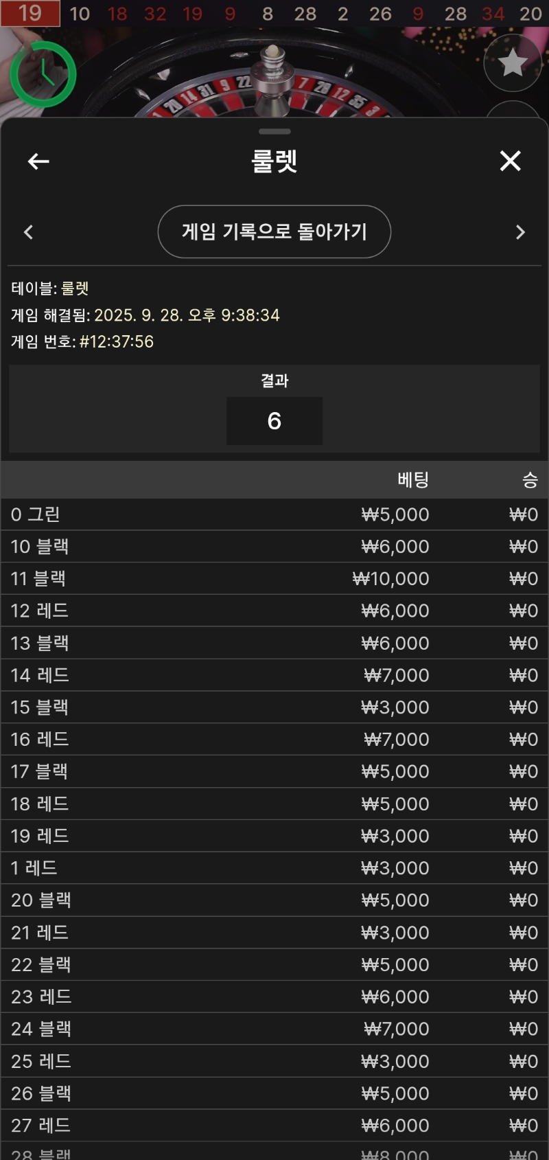 룰렛2승